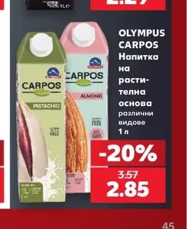 OLYMPUS CARPOS Напитка на растителна основа