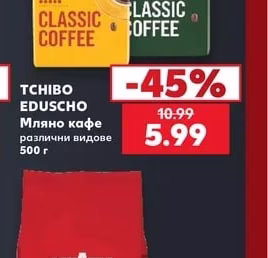 TCHIBO EDUSCHO Мляно кафе