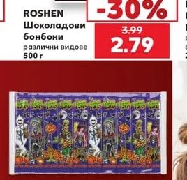 ROSHEN Шоколадови бонбони различни видове
