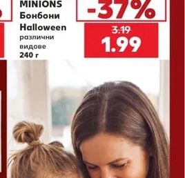 PAW PATROL/ EMOJI/ MINIONS Бонбони Halloween различни видове