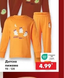 Детска пижама
