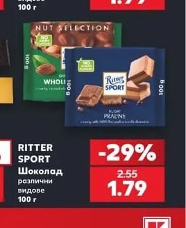 RITTER SPORT Шоколад различни видове