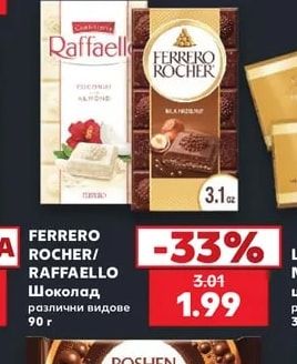 FERRERO ROCHER/RAFFAELLO Шоколад