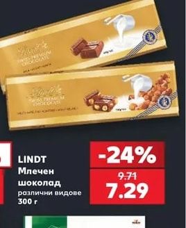 LINDT Млечен шоколад