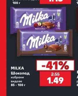 MILKA Шоколад избрани видове