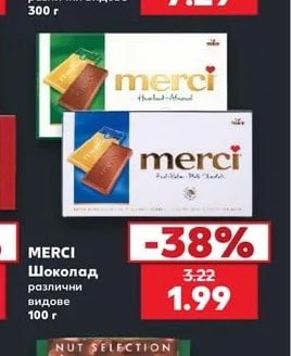 MERCI Шоколад различни видове