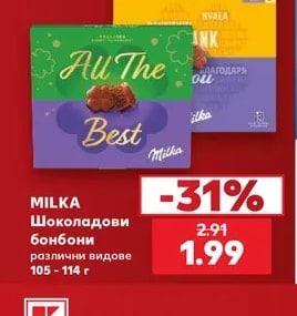 MILKA Шоколадови бонбони