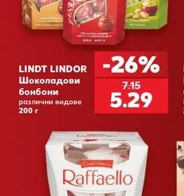 LINDT LINDOR Шоколадови бонбони