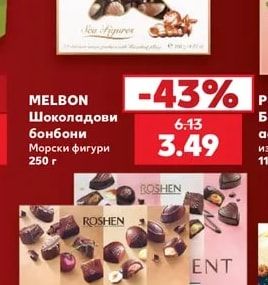 MELBON Шоколадови бонбони Морски фигури