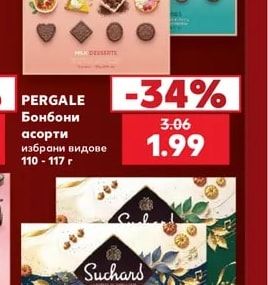 PERGALE Бонбони асорти