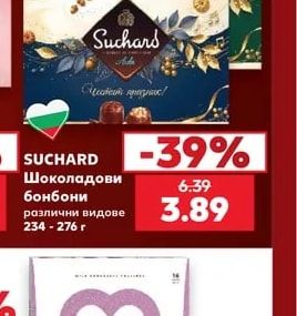 SUCHARD Шоколадови бонбони