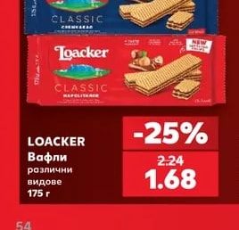 LOACKER Вафли