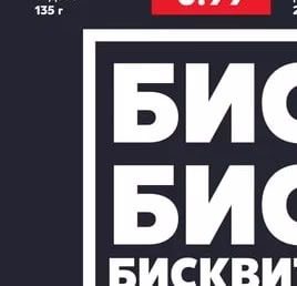 РОДЕН КРАЙ Тунквани бисквити