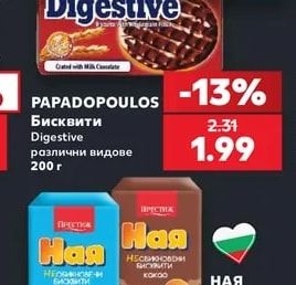 PAPADOPOULOS Бисквити Digestive