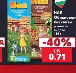 НАЯ Обикновени бисквити