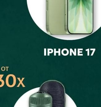 IPHONE 17