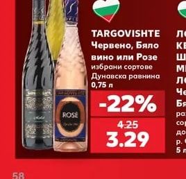 TARGOVISHTE Червено, Бяло вино или Розе избрани сортове Дунавска равнина