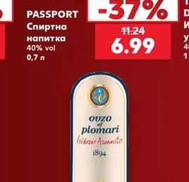 PASSPORT Спиртна напитка