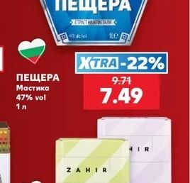 ПЕЩЕРА Мастика