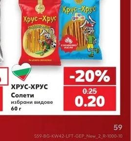 ХРУС-ХРУС Солети избрани видове
