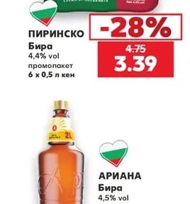ПИРИНСКО Бира