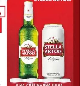 STELLA ARTOIS Бири