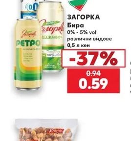 ЗАГОРКА Бира