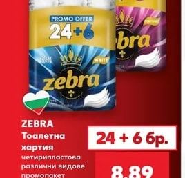 ZEBRA Тоалетна хартия