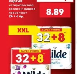 MILDE Тоалетна хартия