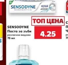 SENSODYNE Паста за зъби