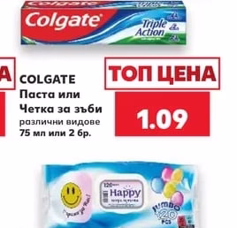 COLGATE Паста или Четка за зъби