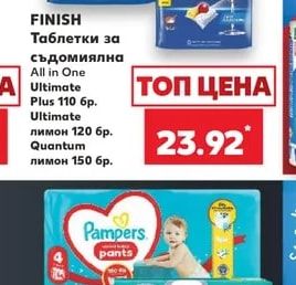 FINISH Таблетки за съдомиялна Quantum лимон