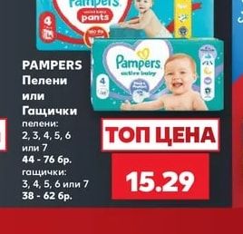 PAMPERS Пелени