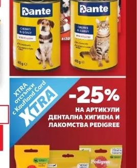 DANTE Продукти храна за животни