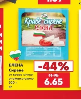 ЕЛЕНА Сирене от краве мляко