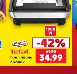 Tefal Грил плоча с капак