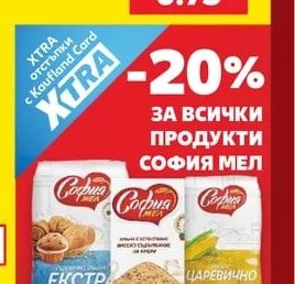 София Мел Продукти