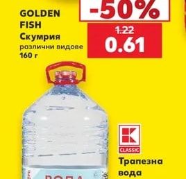 GOLDEN FISH Скумрия