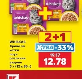 WHISKAS Храна за котки пауч