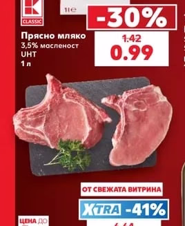 K CLASSIC Прясно мляко 3,5% масленост UHT