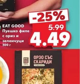 EAT GOOD Пуешко филе с ориз и зеленчуци
