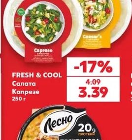 FRESH & COOL Салата Капрезе