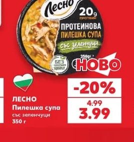 ЛЕСНО Пилешка супа със зеленчуци