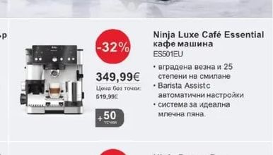Ninja Ninja Luxe Café Essential кафе машина