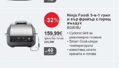 Ninja Ninja Foodi 5-в-1 грил и еър фрайър с горещ въздух