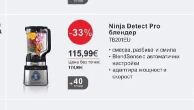 Ninja Ninja Detect Pro блендер