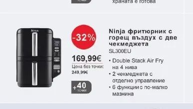 Ninja Ninja фритюрник с горещ въздух с две чекмеджета