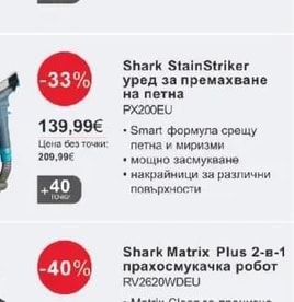 Shark SteamSpot парочистачка