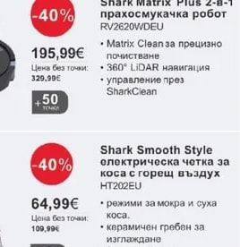 Shark StainStriker уред за премахване на петна