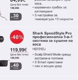 Shark Matrix Plus 2-в-1 прахосмукачка робот